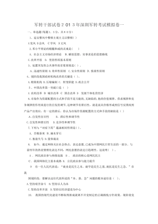 2024年军转干部试卷深圳军转考试模拟卷一