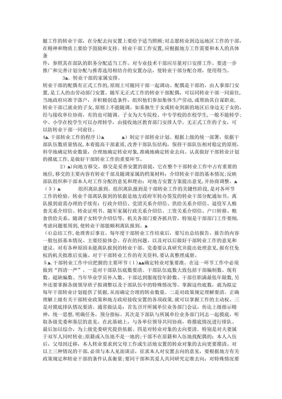 2024年军转干部应该关注的几个实用资料_第2页