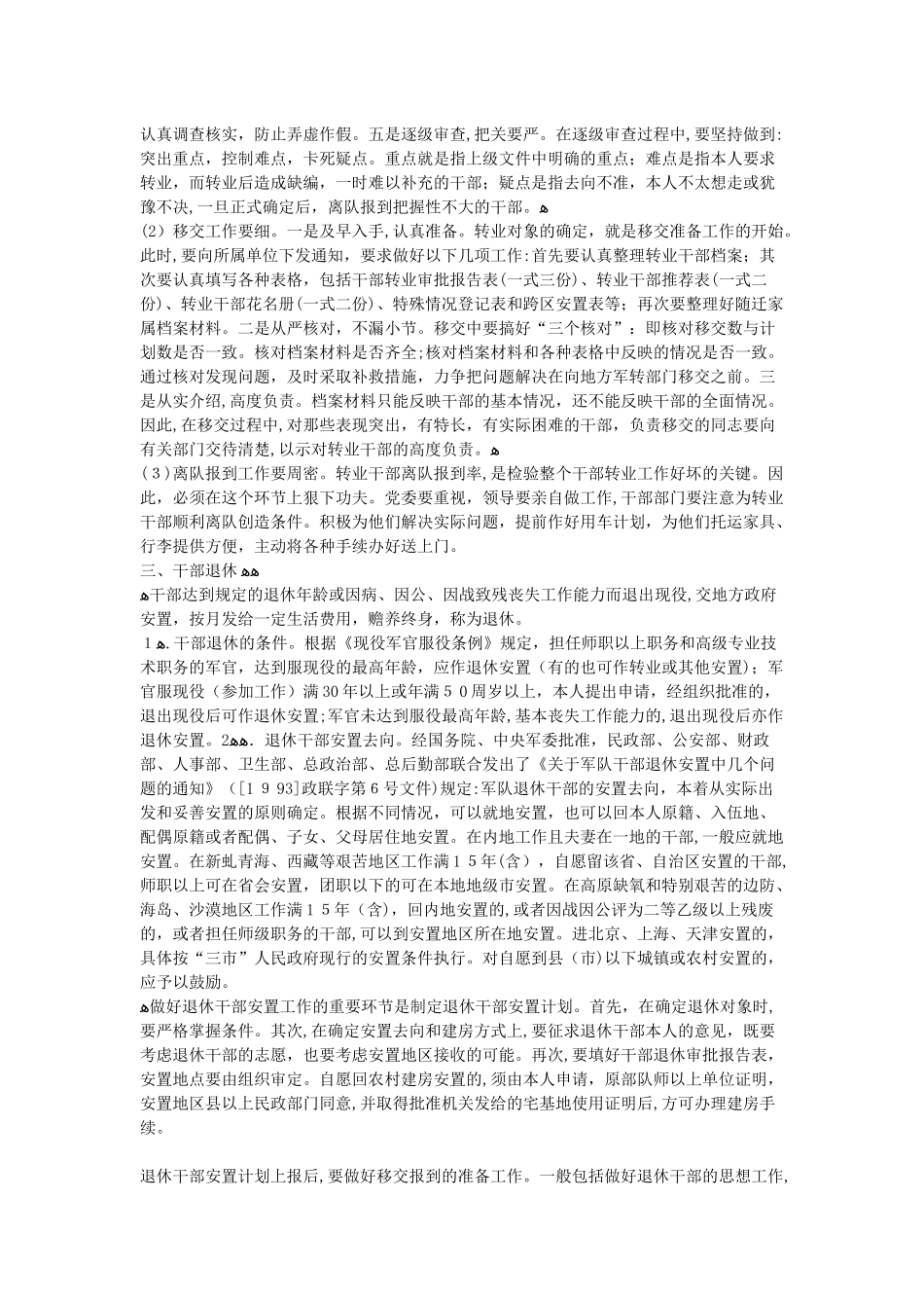 2024年军转干部应该关注的几个实用资料_第3页