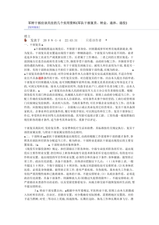 2024年军转干部应该关注的几个实用资料