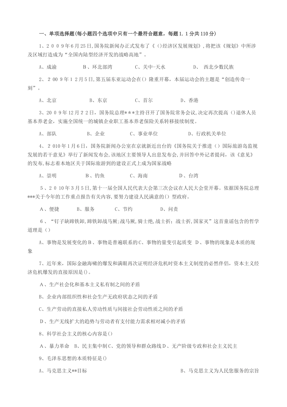 2024年军转干考试模拟真题答案_第1页