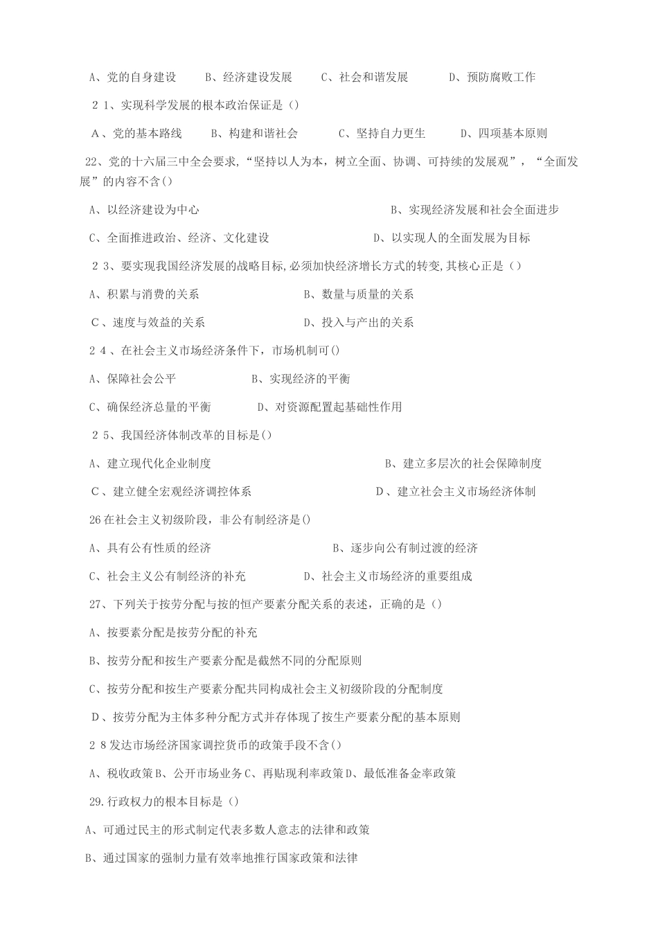 2024年军转干考试模拟真题答案_第3页