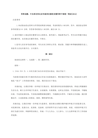 2024年军转试题中央单位和北京市级单位接收安置军转干部统一笔试