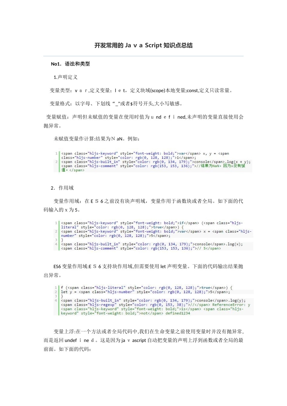 2024年开发常用的JavaScript知识点总结_第1页