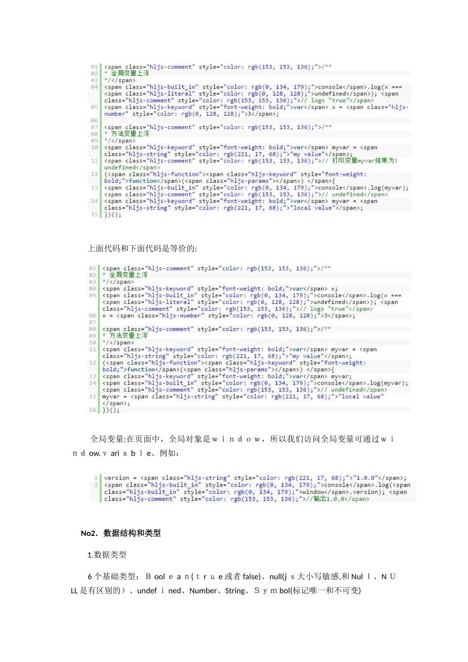 2024年开发常用的JavaScript知识点总结_第2页