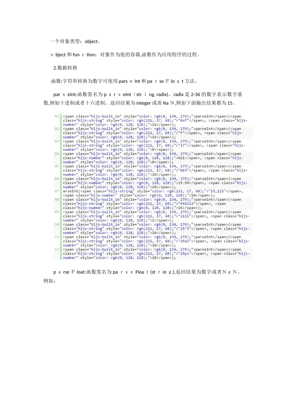 2024年开发常用的JavaScript知识点总结_第3页