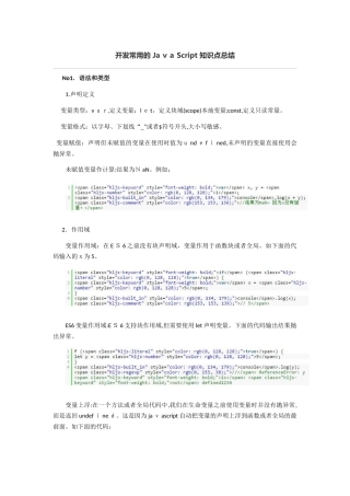 2024年开发常用的JavaScript知识点总结