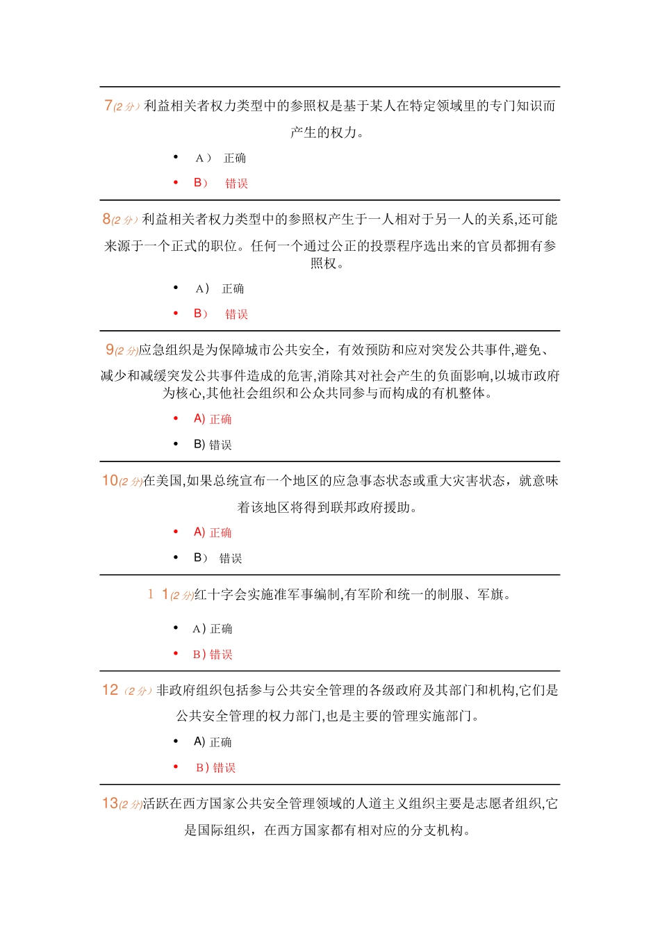 2024年开放大学公共安全管理学网上记分作业题库_第2页
