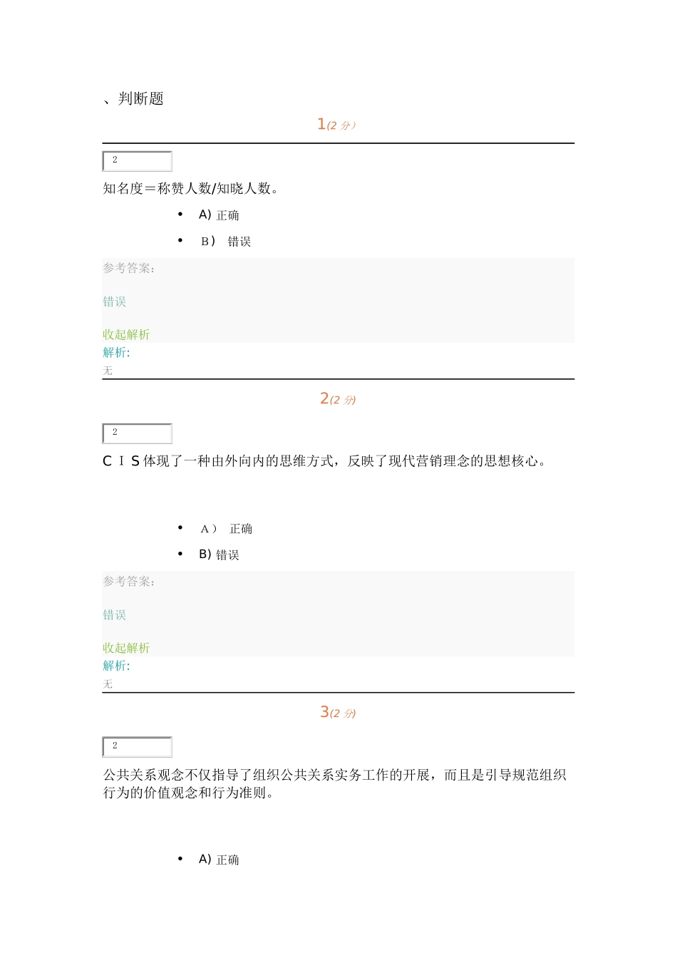 2024年开放大学公共关系形考_第1页