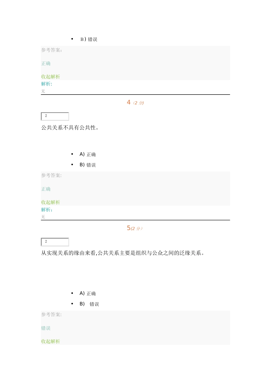 2024年开放大学公共关系形考_第2页