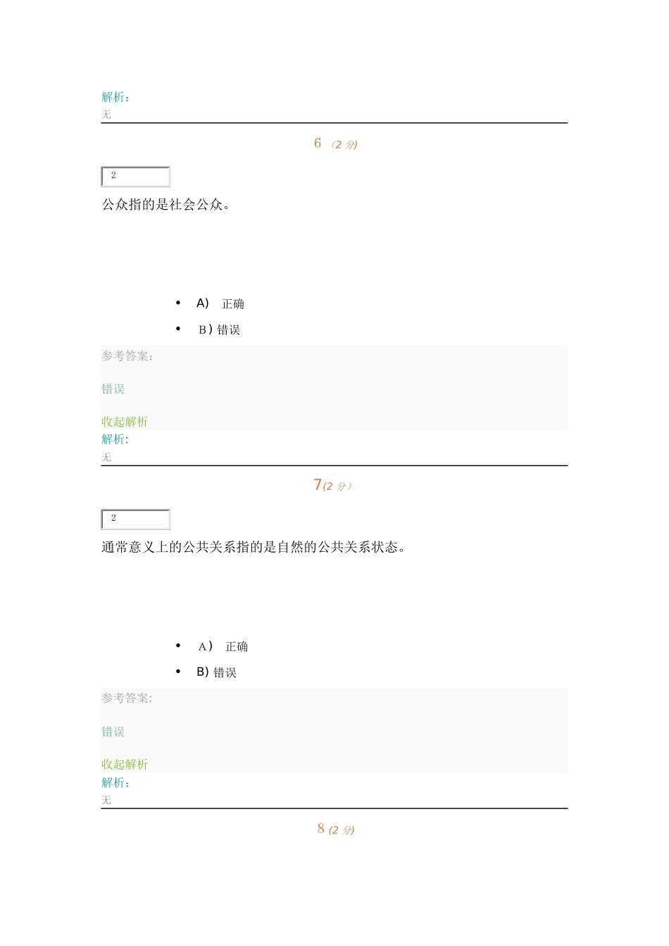 2024年开放大学公共关系形考_第3页