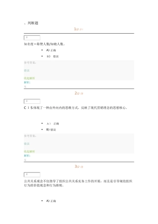 2024年开放大学公共关系形考
