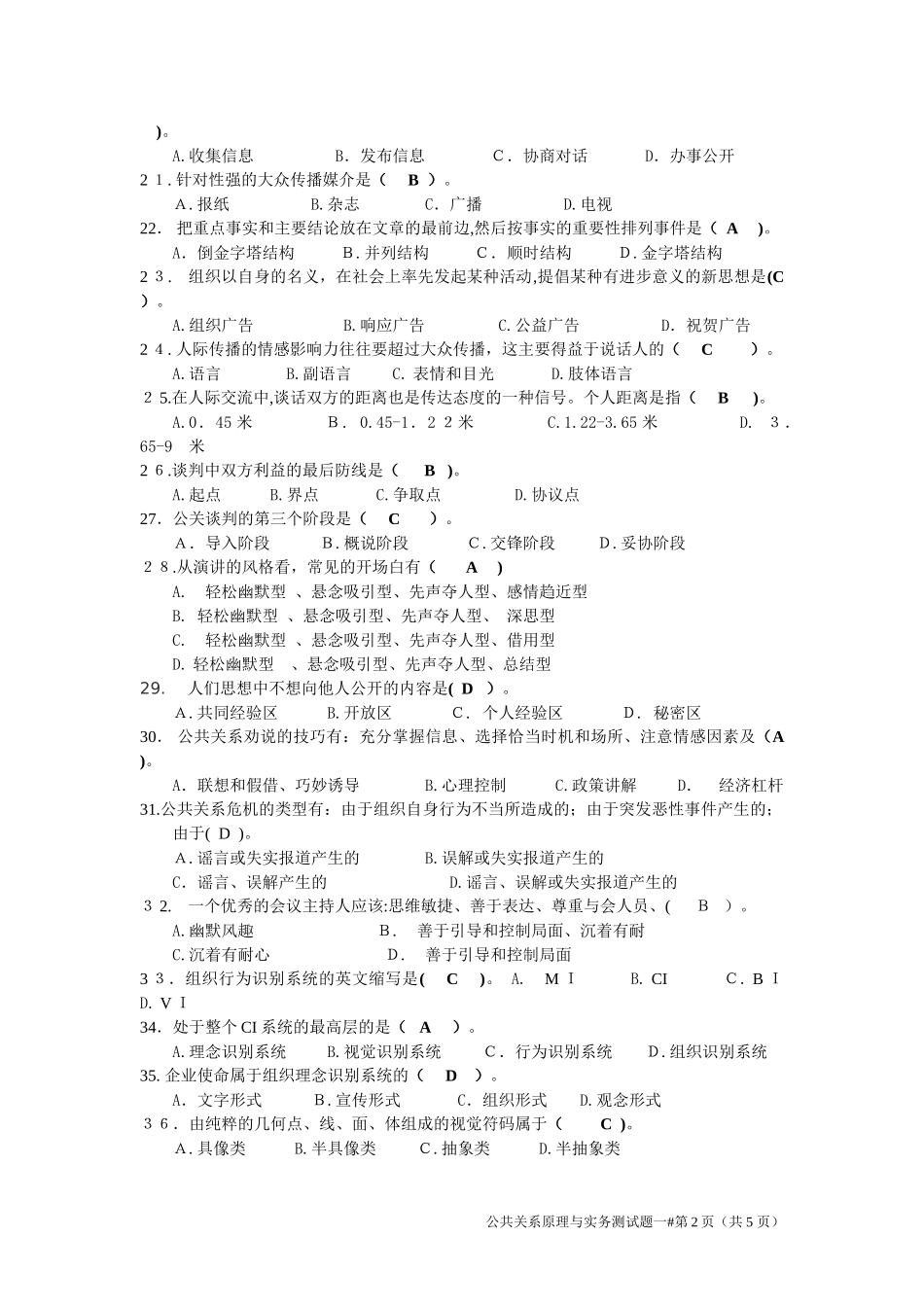 2024年开放大学公共关系原理与实务复习资料_第2页