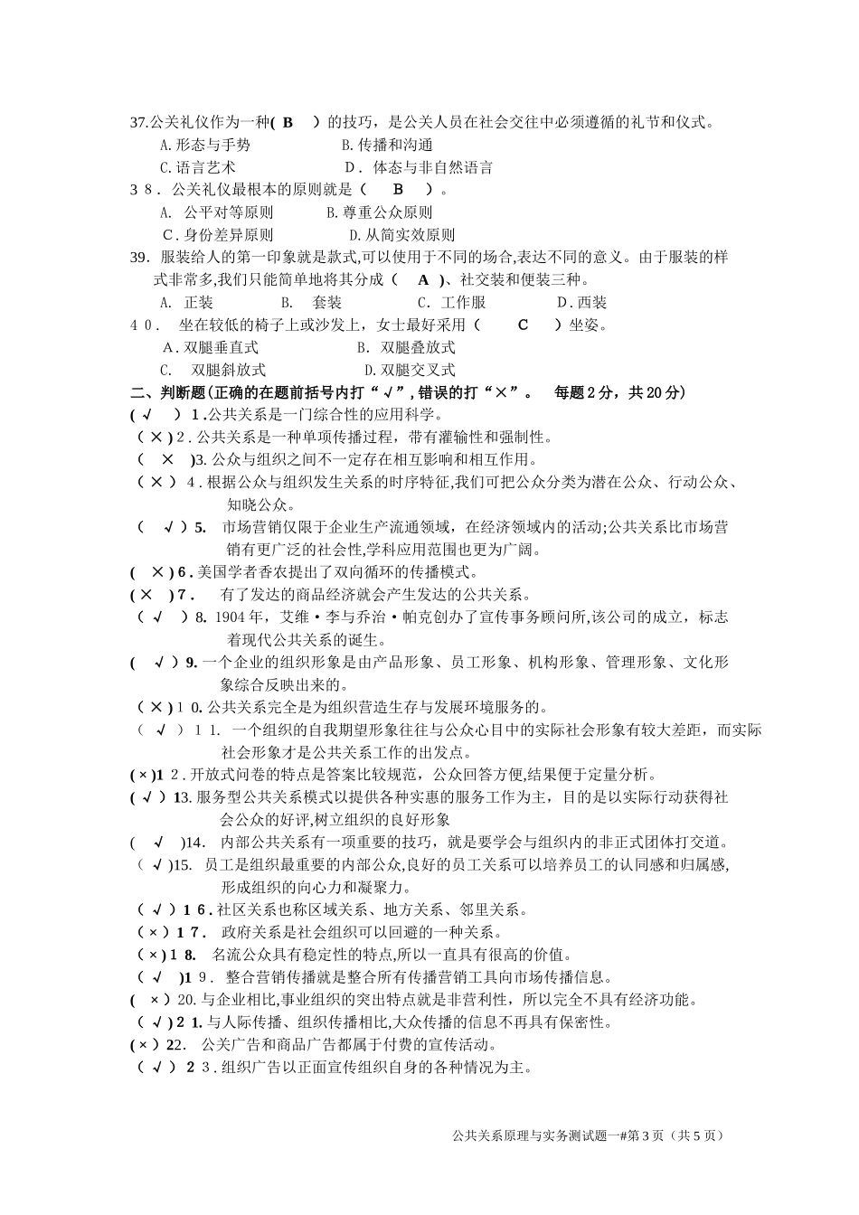 2024年开放大学公共关系原理与实务复习资料_第3页