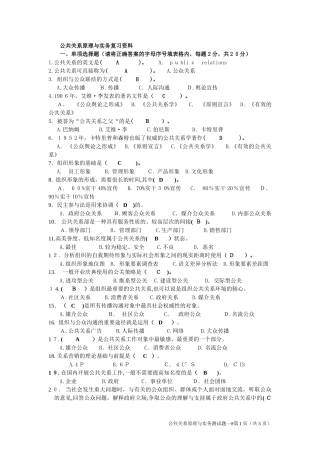2024年开放大学公共关系原理与实务复习资料