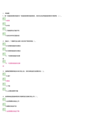 2024年开放大学管理经济学第一次作业