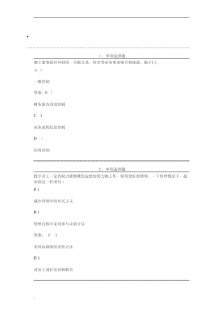 2024年开放大学内部控制网上作业