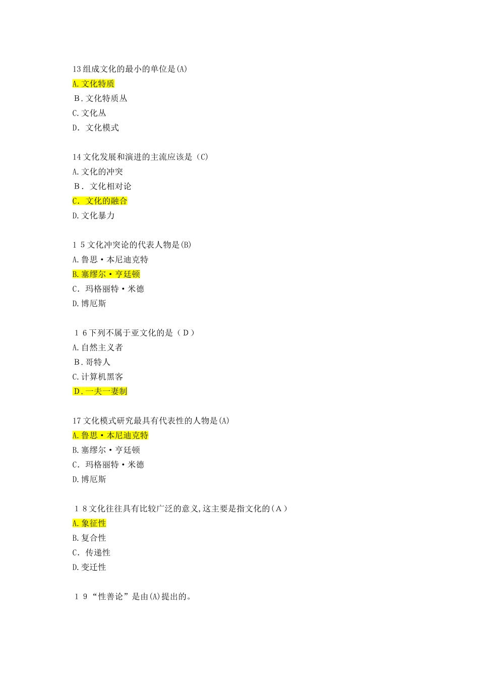 2024年开放大学社会学概论记分作业_第3页