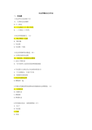 2024年开放大学社会学概论记分作业