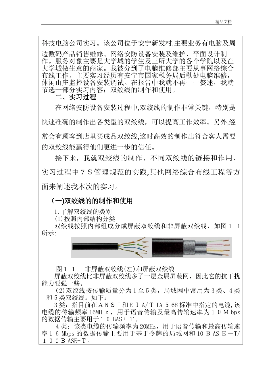 2024年开放大学实习报告_第3页