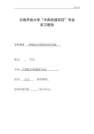 2024年开放大学实习报告