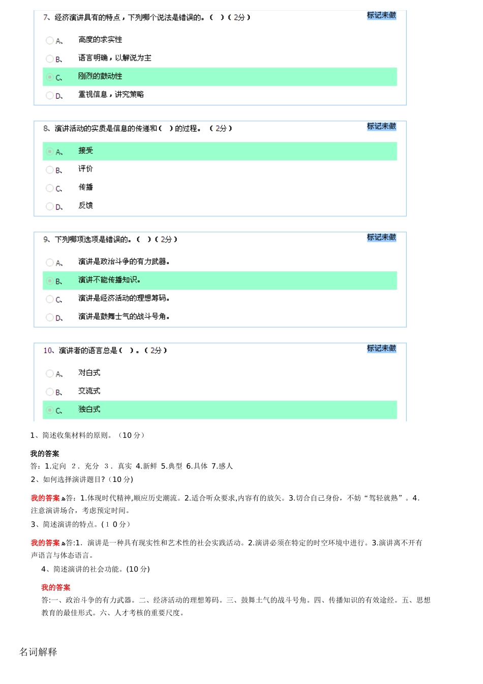 2024年开放大学演讲与口才答案_第2页