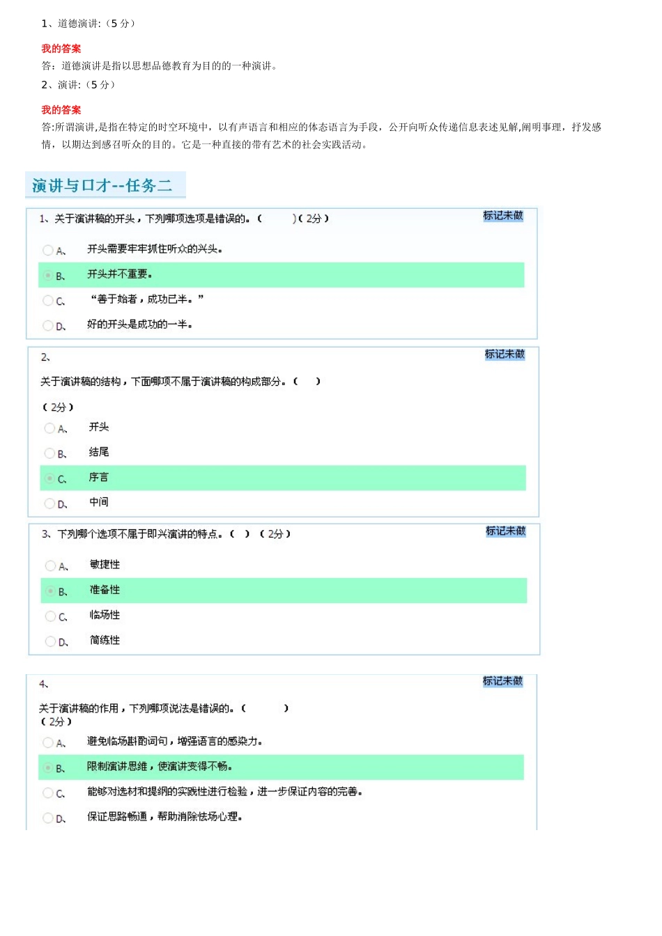 2024年开放大学演讲与口才答案_第3页