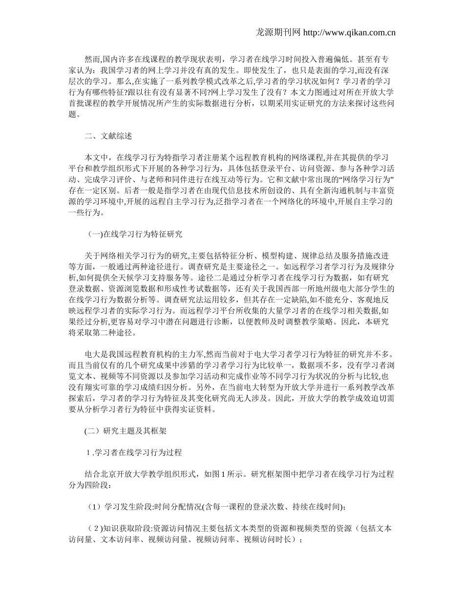 2024年开放大学远程学习者在线学习行为的特征分析_第2页