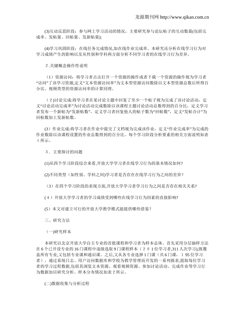 2024年开放大学远程学习者在线学习行为的特征分析_第3页