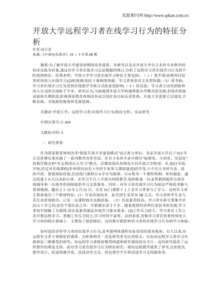 2024年开放大学远程学习者在线学习行为的特征分析