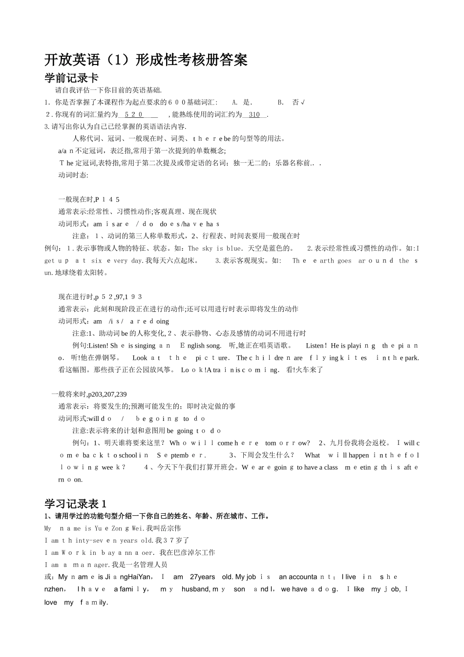 2024年开放英语1形成性考核册答案_第1页