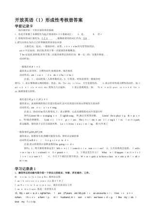 2024年开放英语1形成性考核册答案
