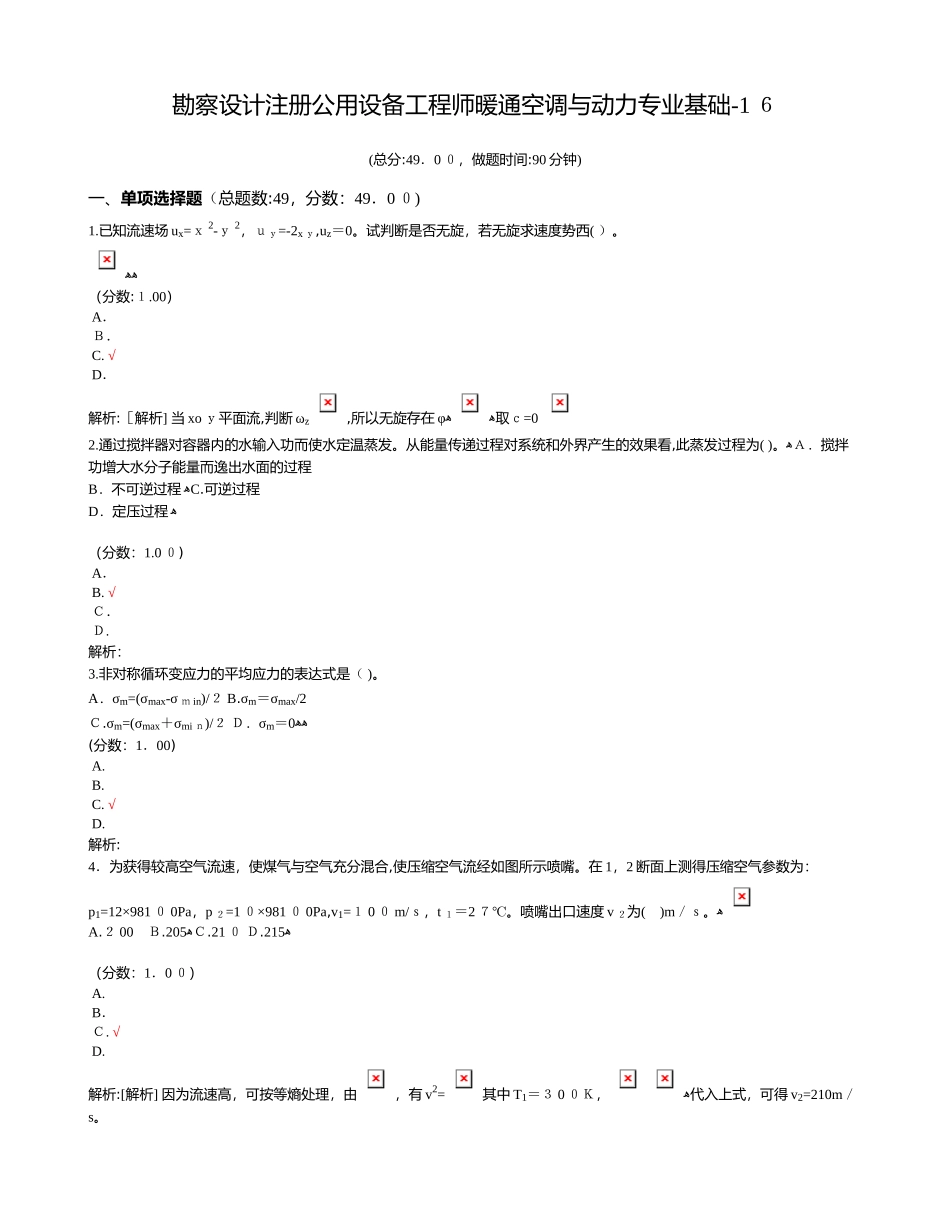 2024年勘察设计注册公用设备工程师暖通空调与动力专业基础_第1页