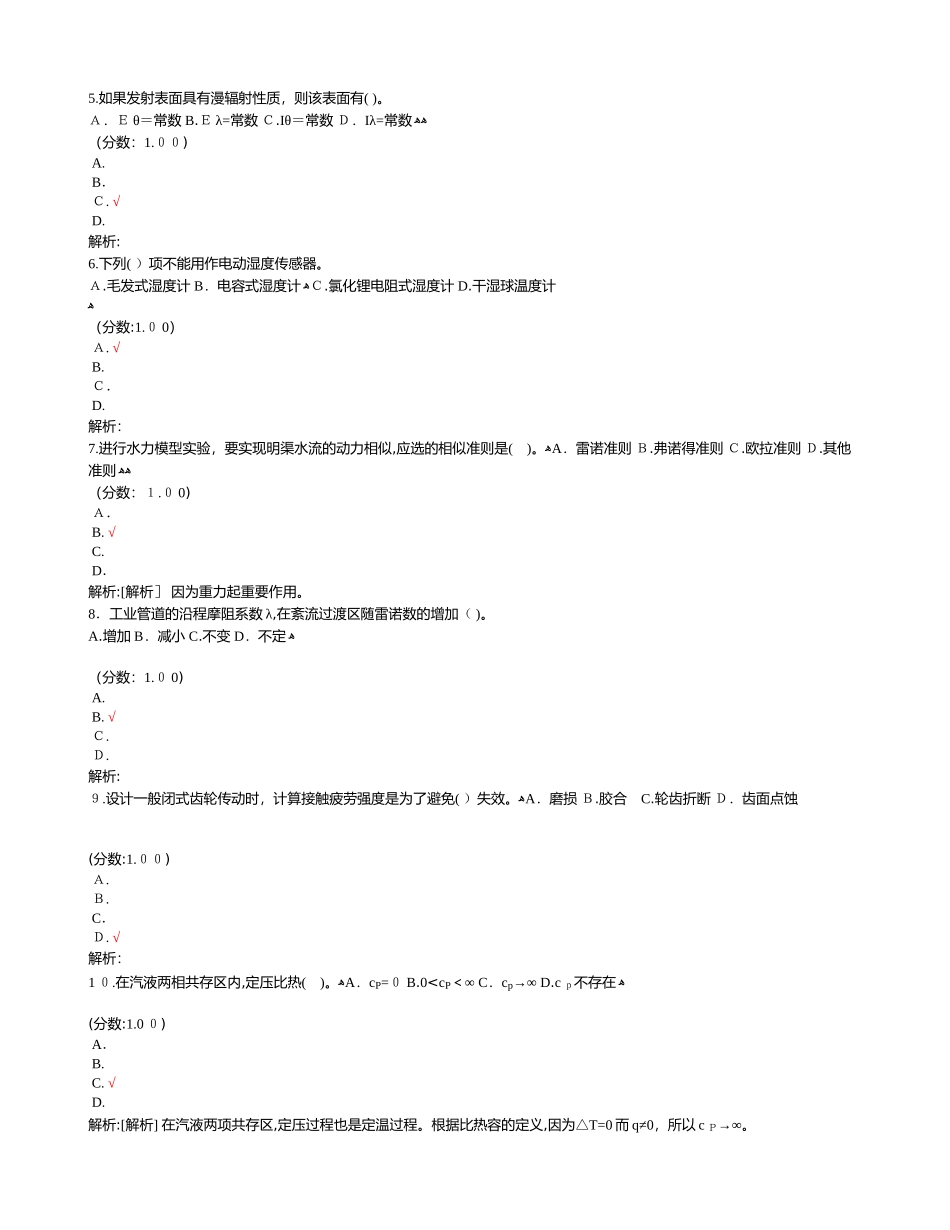 2024年勘察设计注册公用设备工程师暖通空调与动力专业基础_第2页