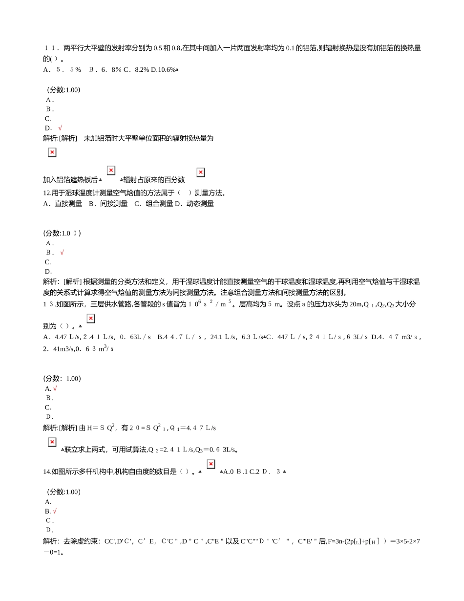 2024年勘察设计注册公用设备工程师暖通空调与动力专业基础_第3页
