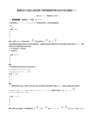 2024年勘察设计注册公用设备工程师暖通空调与动力专业基础
