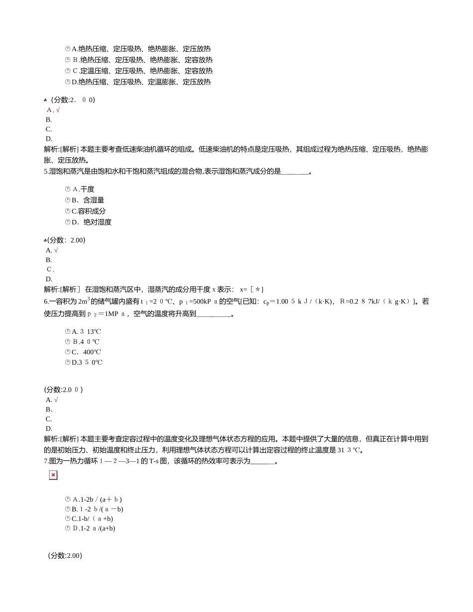2024年勘察设计注册公用设备工程师暖通空调与动力专业基础模拟真题_第2页