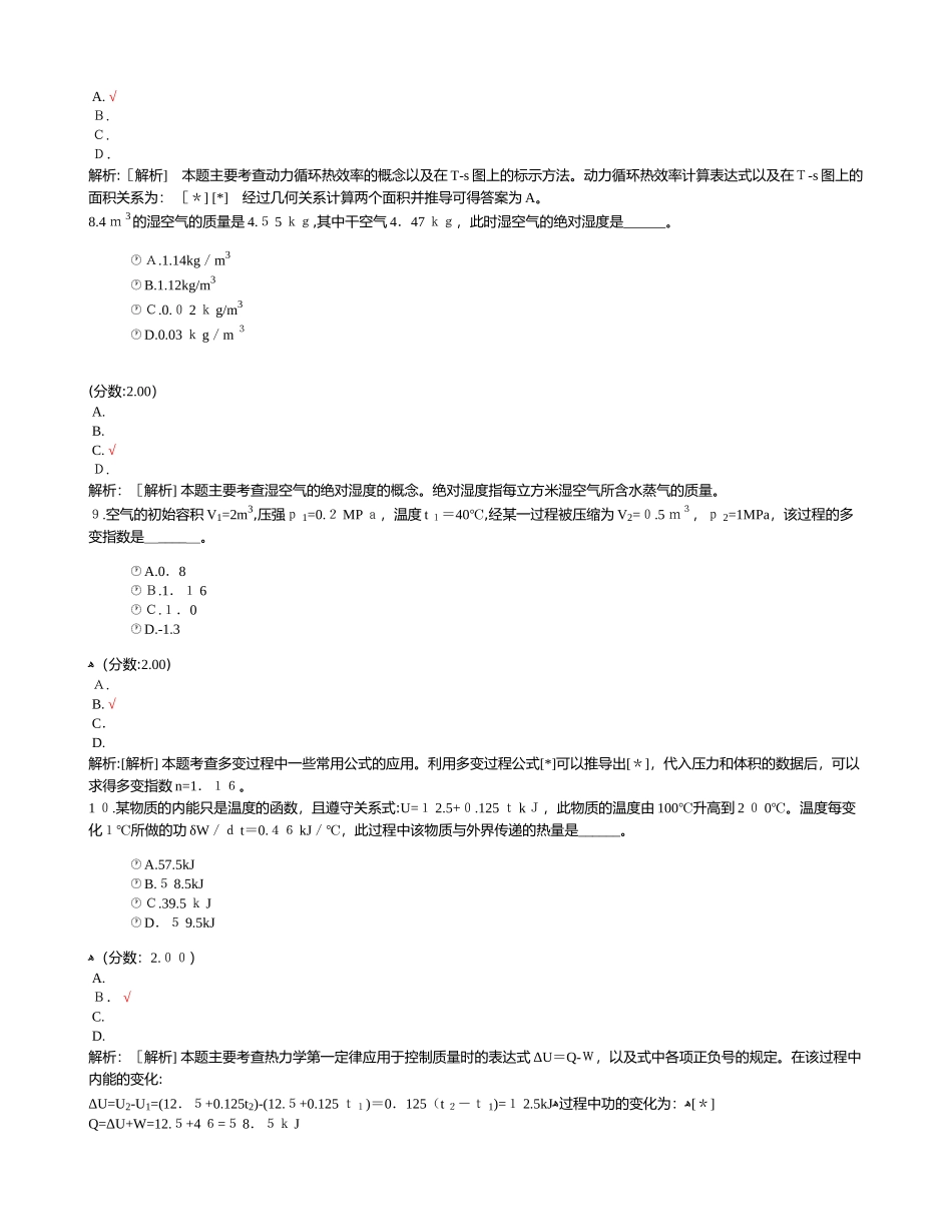 2024年勘察设计注册公用设备工程师暖通空调与动力专业基础模拟真题_第3页