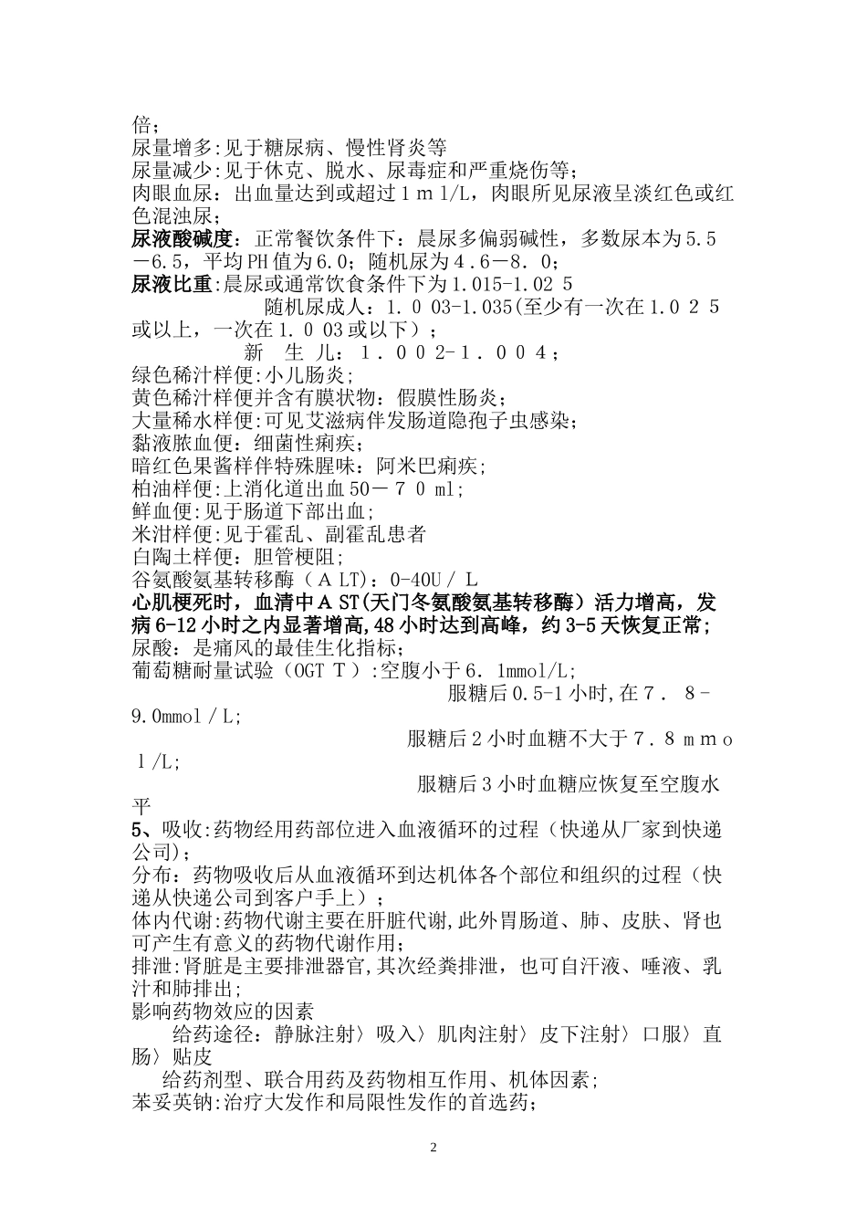 2024年康复医师相关专业考试重点_第2页