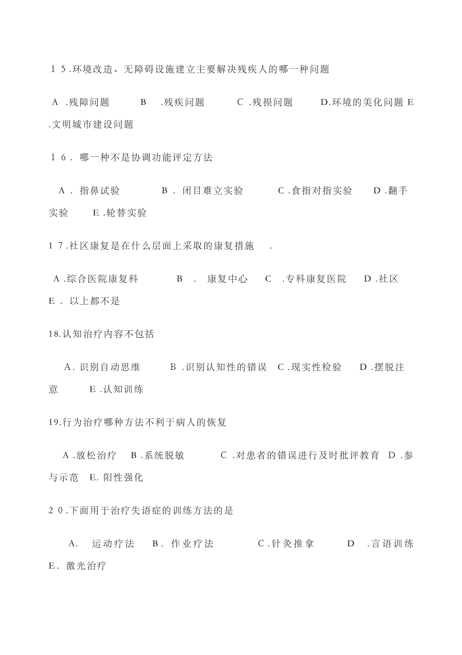 2024年康复治疗三基考试题_第3页