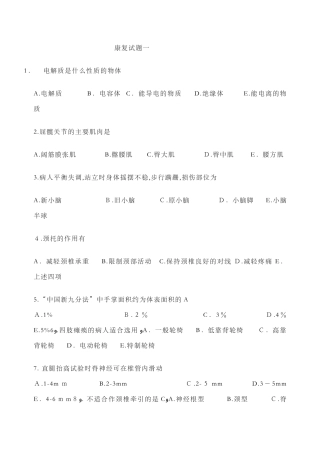 2024年康复治疗三基考试题
