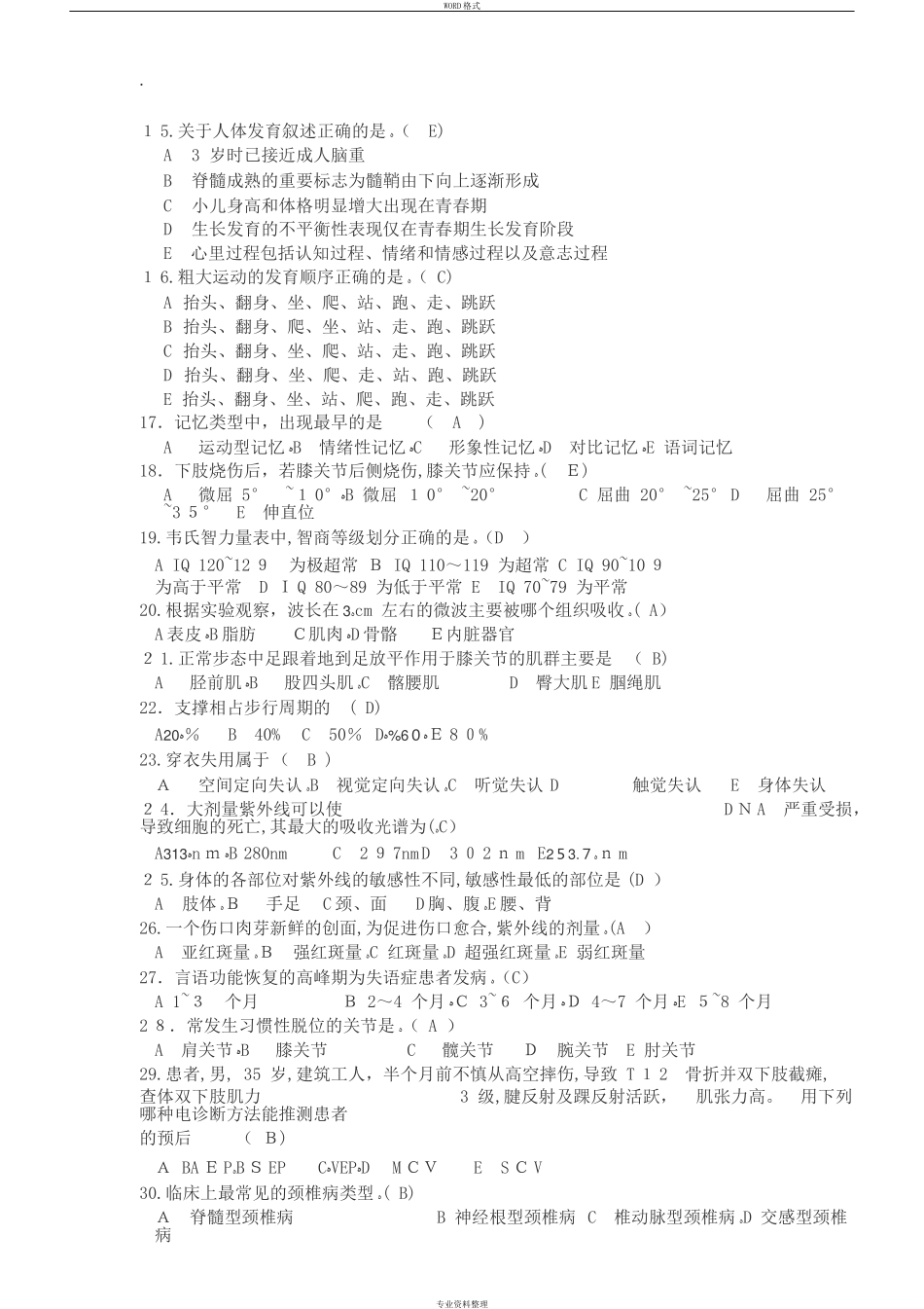 2024年康复治疗三基考试整理题_第3页