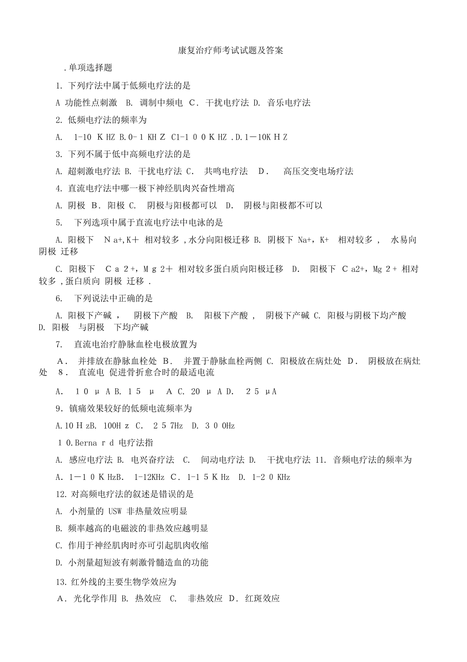 2024年康复治疗师考试试卷与答案_第1页