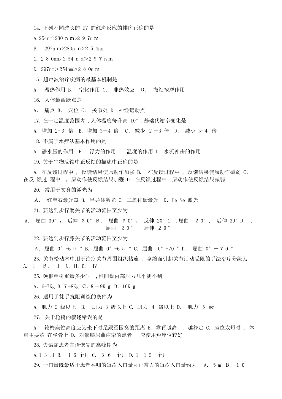 2024年康复治疗师考试试卷与答案_第2页