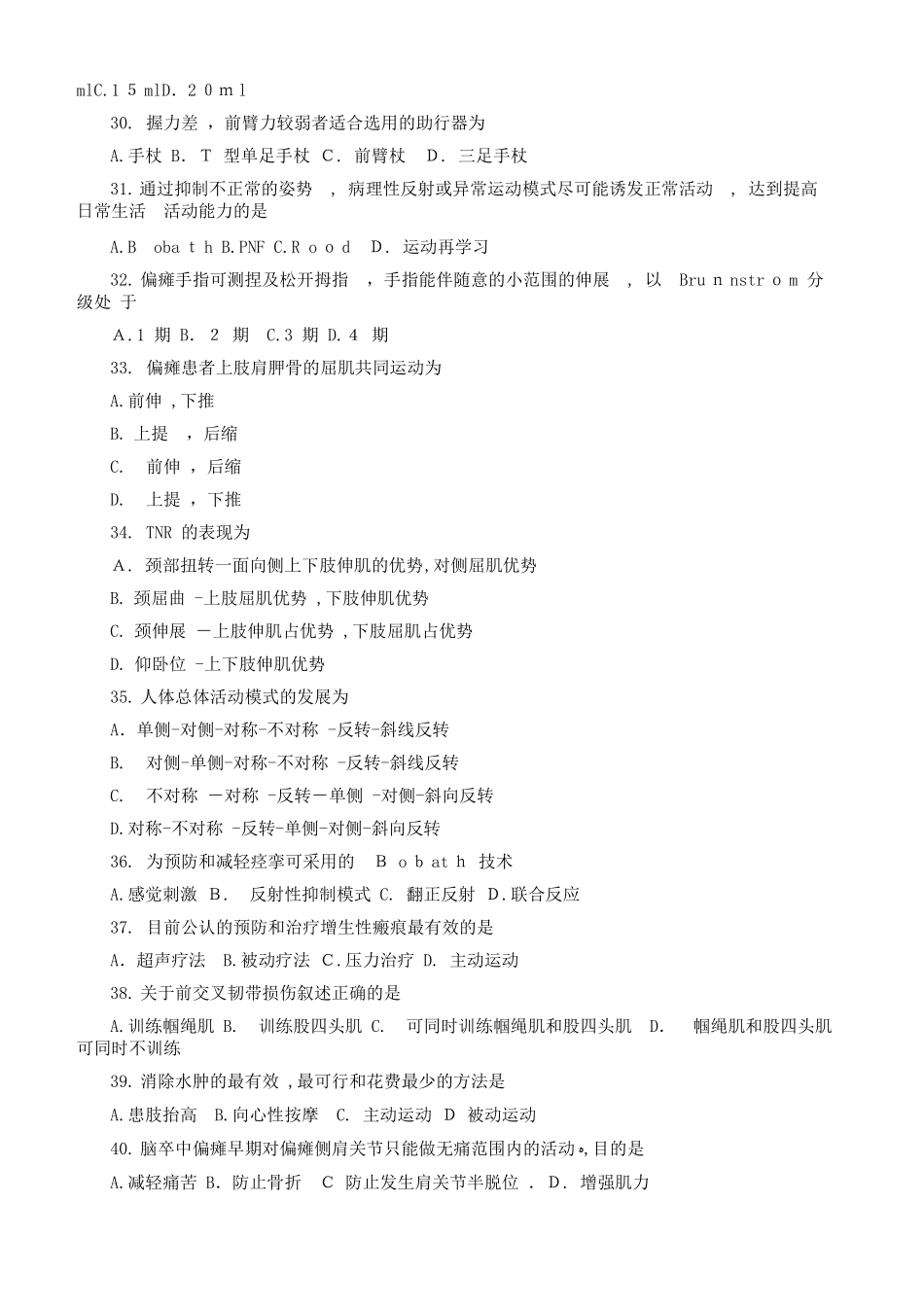 2024年康复治疗师考试试卷与答案_第3页
