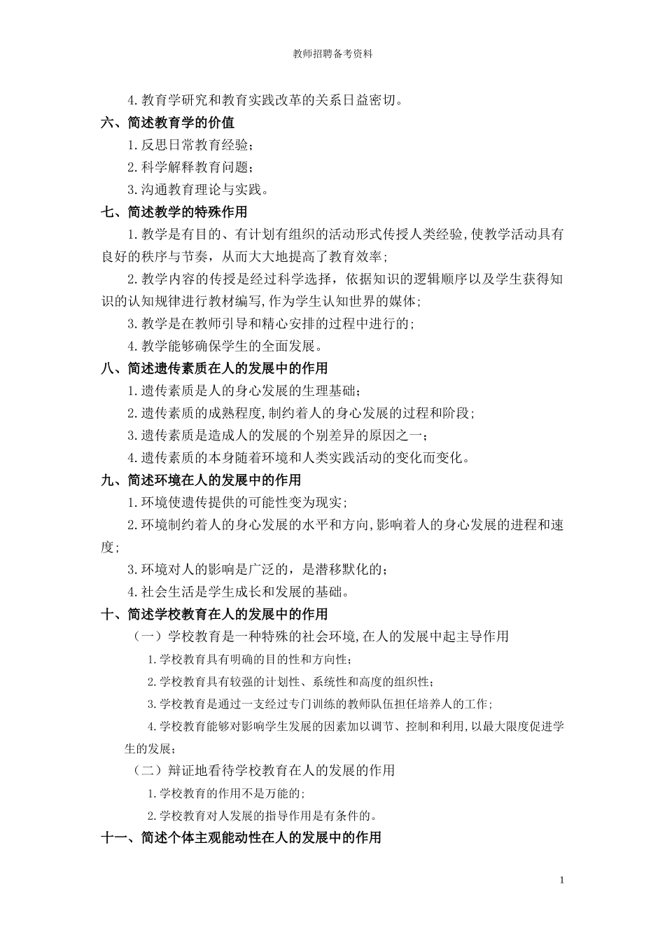2024年考编教育综合必背_第2页