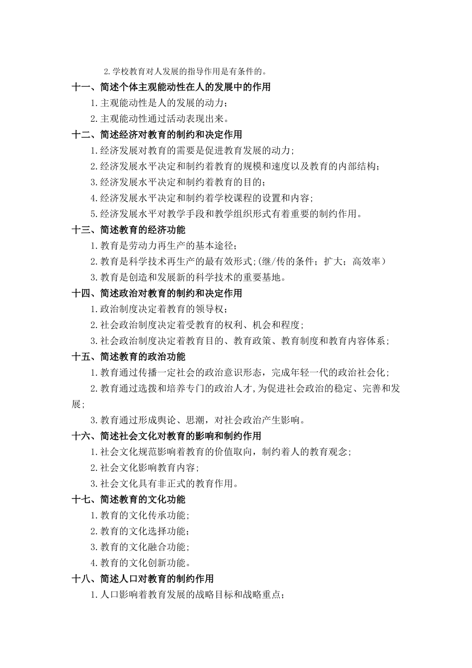 2024年考编教育综合基础知识主观必背题_第3页
