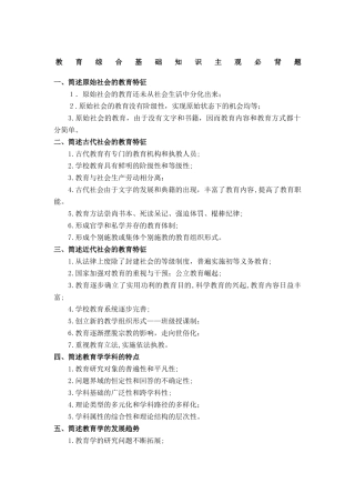 2024年考编教育综合基础知识主观必背题