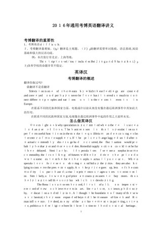 2024年考博翻译课程讲义