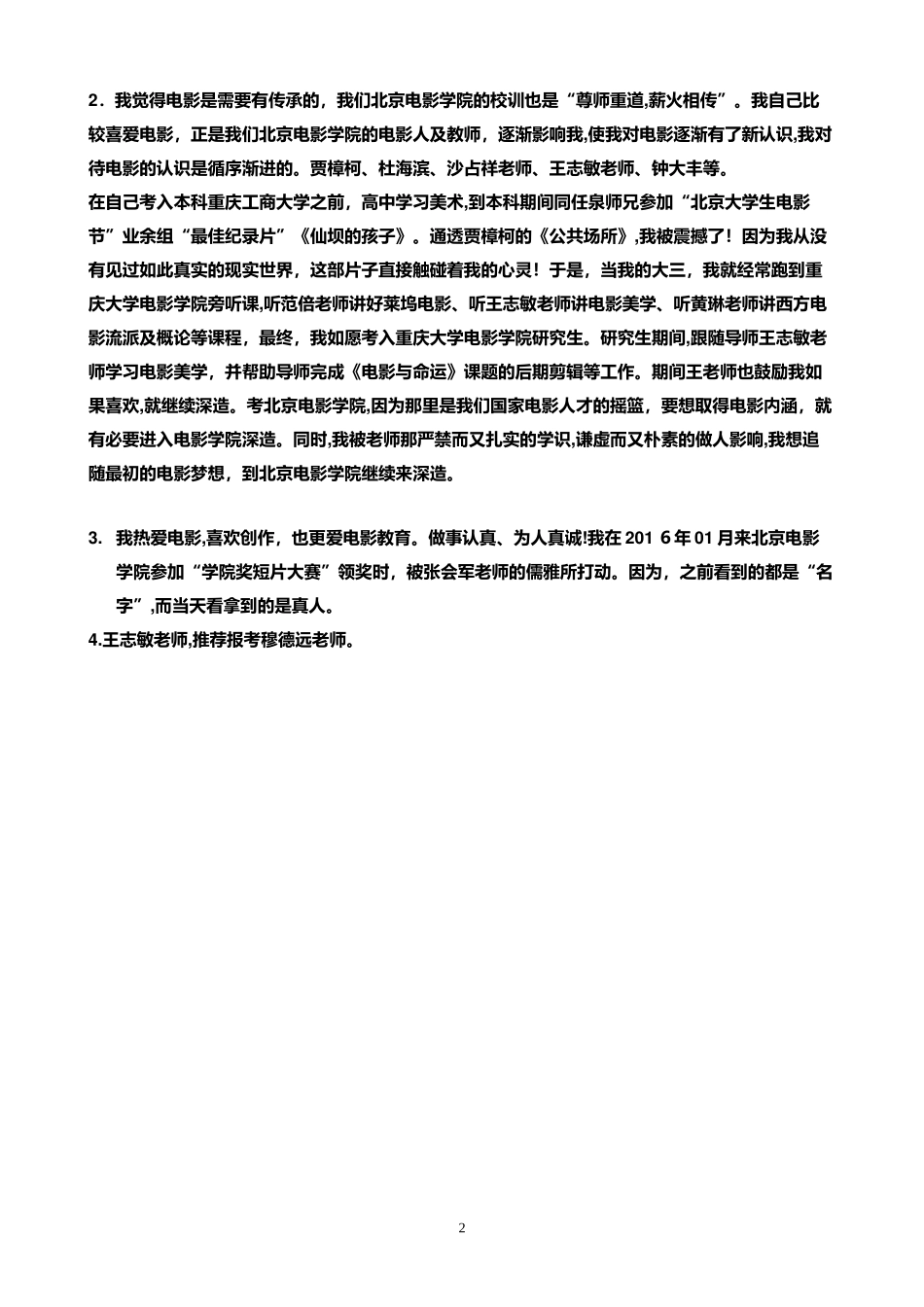 2024年考博复试面试攻略_第2页